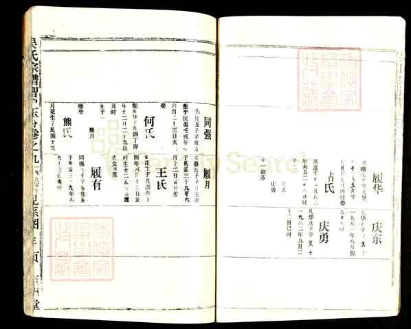 《湖北黄冈蕲春狮子镇吴氏宗谱》008_吴氏宗谱[8]1990