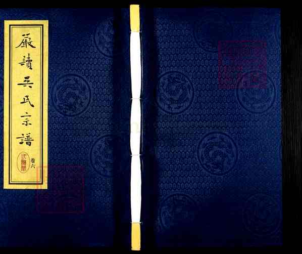 《江苏无锡江阴顾山镇严读吴氏宗谱》026_严读吴氏宗谱[7]2014