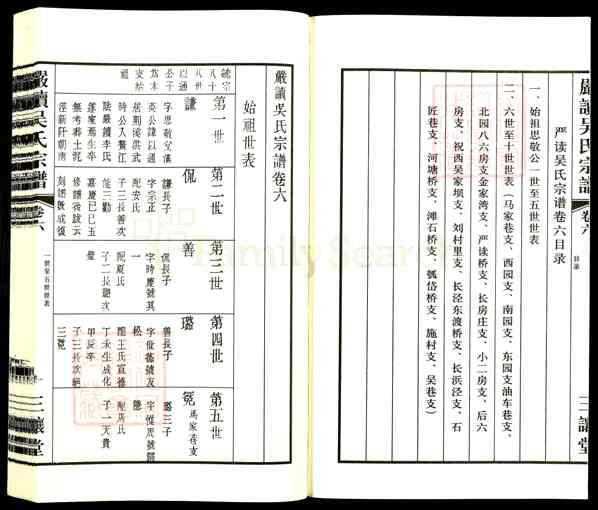 《江苏无锡江阴顾山镇严读吴氏宗谱》026_严读吴氏宗谱[7]2014
