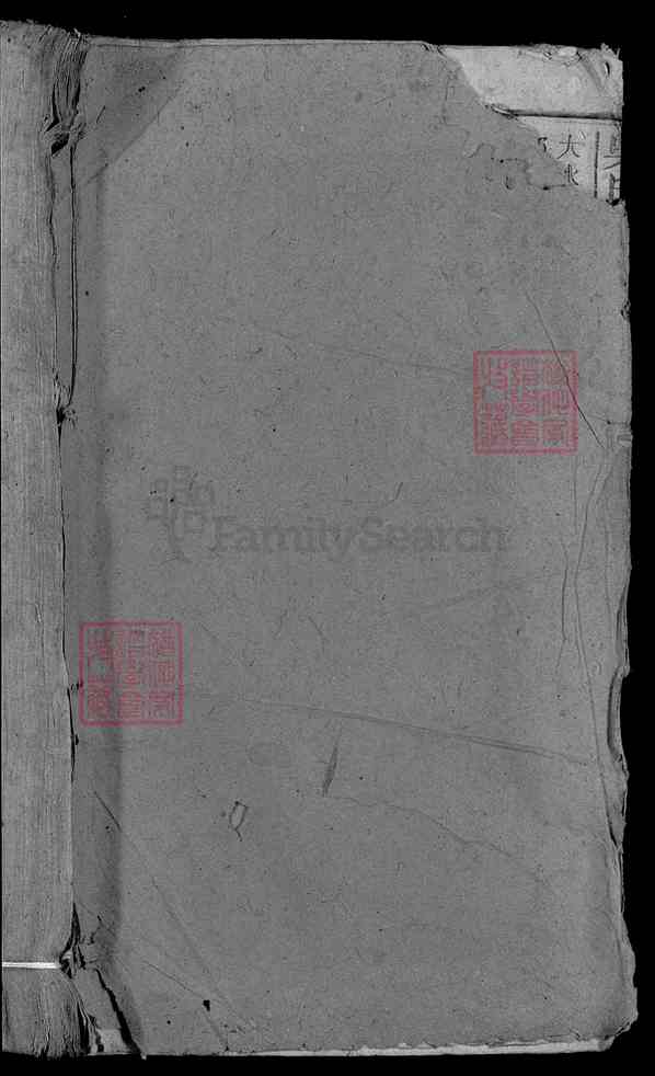 《湖北黄冈武穴花桥镇吴氏宗谱》005_吴氏族谱[5]卷41_世系图_1450-1944