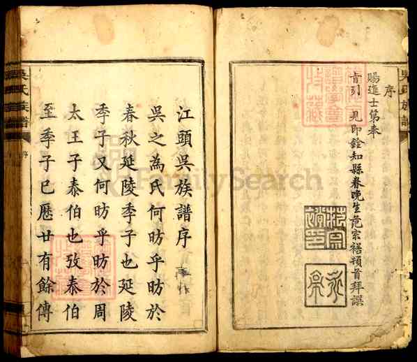 《湖南郴州桂阳吴氏族谱》001_吴氏族谱[1]1924