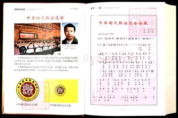 《江西赣州信丰中华谢氏宗谱_江西赣南联谱信丰分谱》001_中华谢氏总谱江西赣南联谱信丰分谱[1]2013