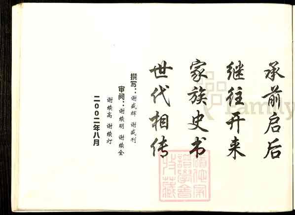 《重庆万州开温泉镇谢氏家谱》001_谢氏家谱[1]2002