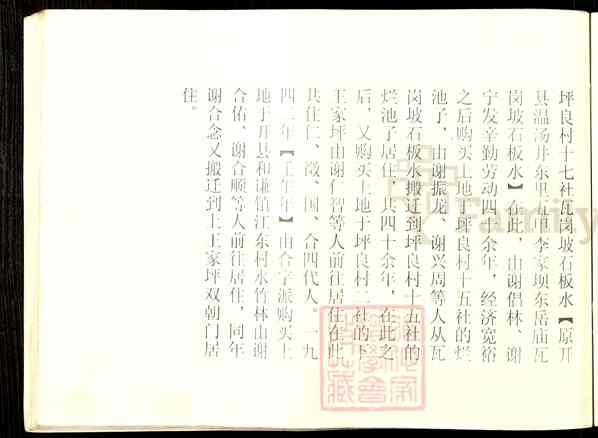 《重庆万州开温泉镇谢氏家谱》001_谢氏家谱[1]2002