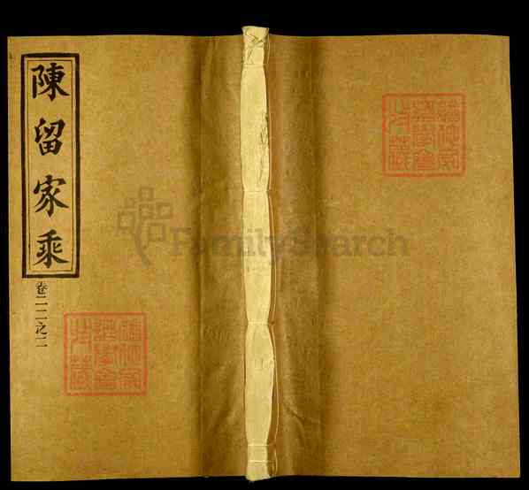 《湖南娄底新化坐石乡谢氏五修族谱》049_谢氏五修族谱[49]1993