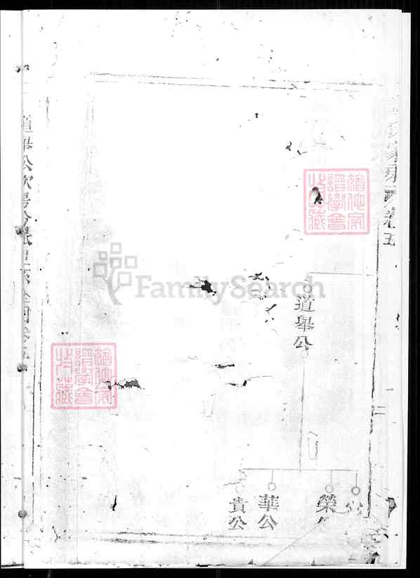 《福建厦门海沧区石塘谢氏世谱》027_石塘谢氏世谱[5]卷五_1992