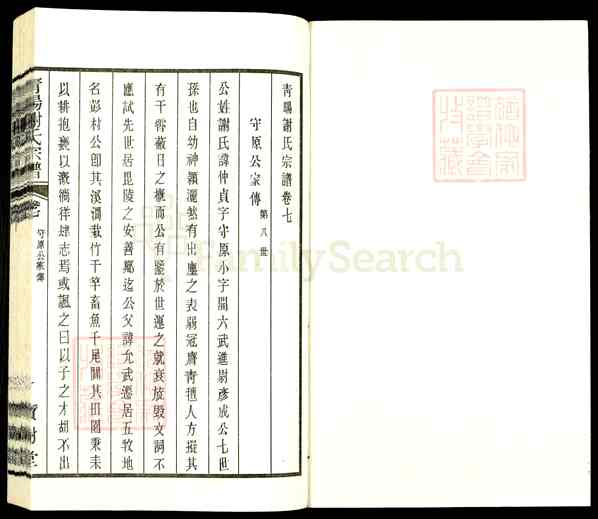 《江苏无锡江阴青阳镇青旸谢氏宗谱》007_青阳谢氏宗谱[7]2011