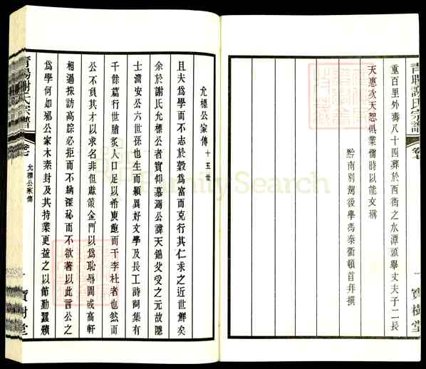 《江苏无锡江阴青阳镇青旸谢氏宗谱》007_青阳谢氏宗谱[7]2011