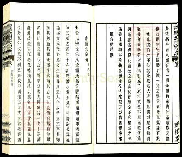 《江苏无锡江阴青阳镇青旸谢氏宗谱》007_青阳谢氏宗谱[7]2011