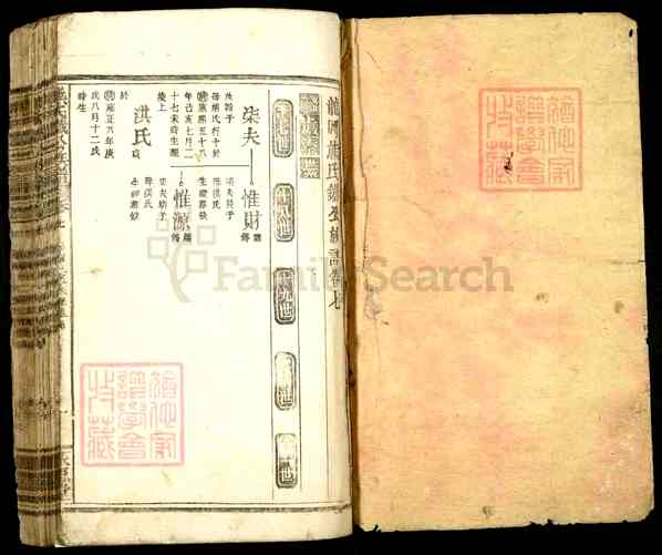 《江苏盐城盐都区北龙港街道熊氏铁公族谱》006_熊氏铁公族谱[6]1946