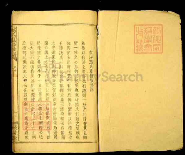 《江西宜春丰城铁路镇熊氏重修族谱》001_熊氏重修族谱[1]1920