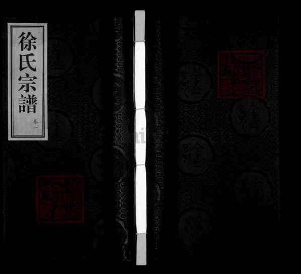 《江苏常州武进遥观镇徐氏宗谱》001_徐氏宗谱四卷[1]2014