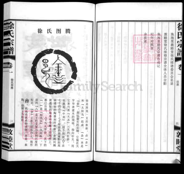 《江苏常州武进遥观镇徐氏宗谱》001_徐氏宗谱四卷[1]2014