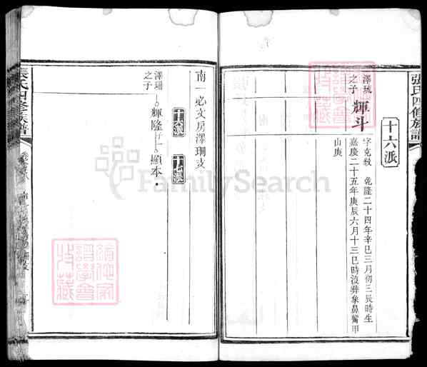《湖南湘潭岳塘区岳塘街道张氏四修族谱》007_张氏四修族谱[7]1890