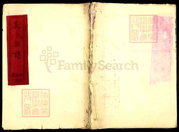 《山东济宁微山韩庄镇郑氏族谱》009_郑氏族谱[7]1988
