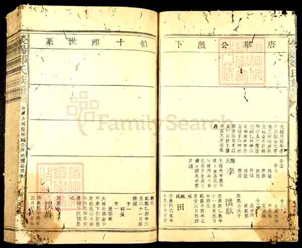 《福建龙岩永定区合溪乡荥阳郑氏族谱》012_荥阳郑氏族谱[6]1904
