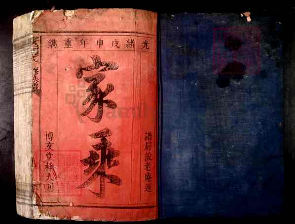 《江西雩邑钟氏三修族谱》[合卷]001_雩邑钟氏三修族谱[1]1665-1908