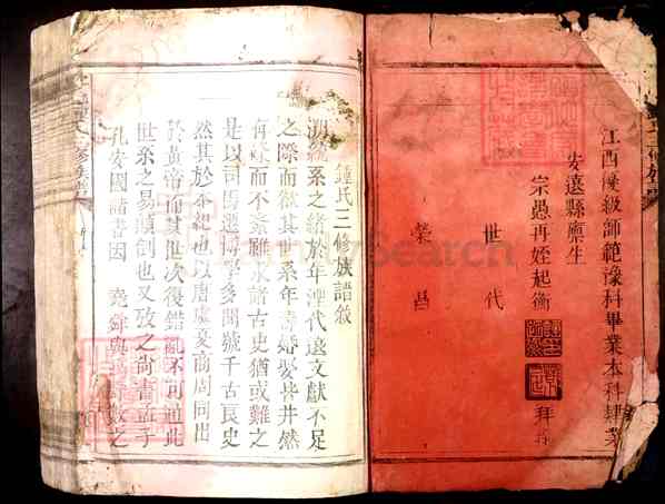 《江西雩邑钟氏三修族谱》[合卷]001_雩邑钟氏三修族谱[1]1665-1908
