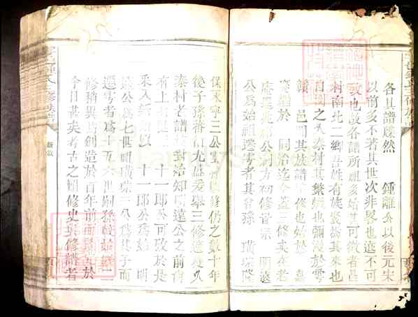 《江西雩邑钟氏三修族谱》[合卷]001_雩邑钟氏三修族谱[1]1665-1908