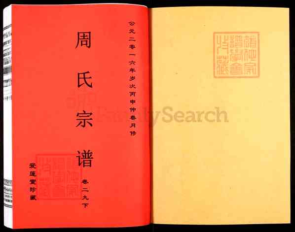 《湖北十堰房周氏宗谱》069_周氏宗谱[70]1337–2016