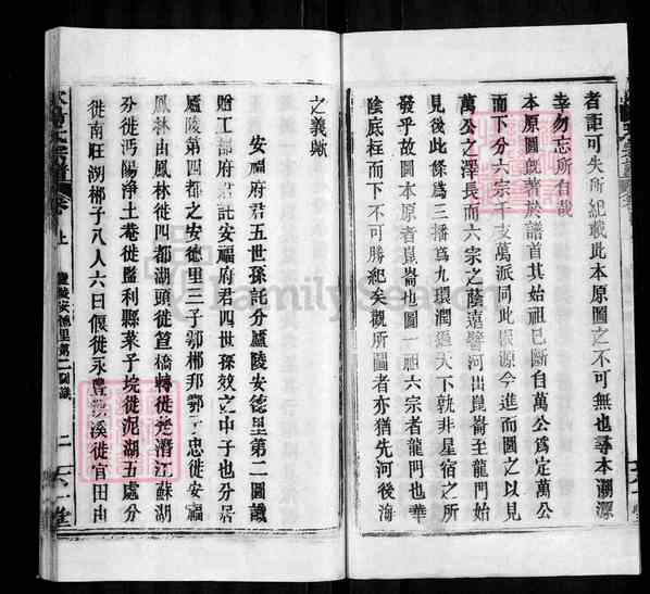 《湖北黄冈欧阳氏宗谱》欧阳氏宗谱 十二卷首三卷[2]1370-1991
