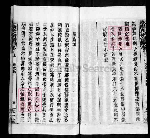 《湖北黄冈欧阳氏宗谱》欧阳氏宗谱 十二卷首三卷[2]1370-1991