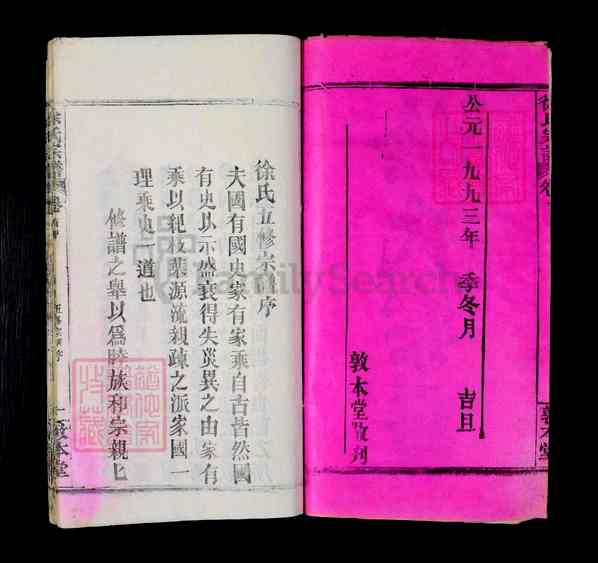 《湖北黄冈麻城徐氏宗谱》徐氏宗谱 二十卷 首四卷[28]1365-1993