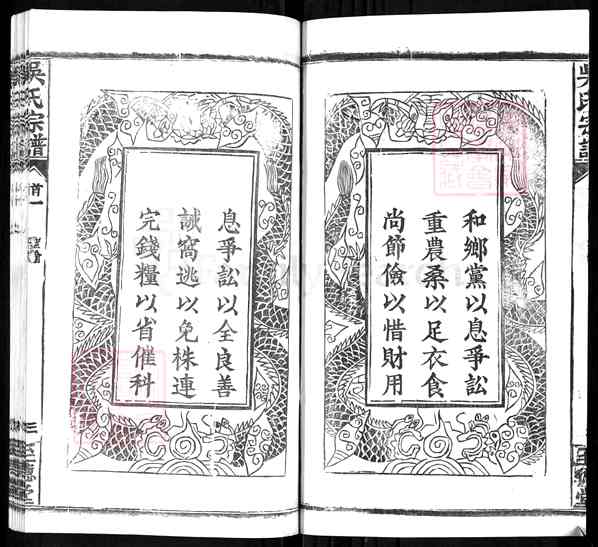 《湖北武汉新洲区吴氏宗谱》吴氏宗谱 八卷首三卷[1]1370-1989