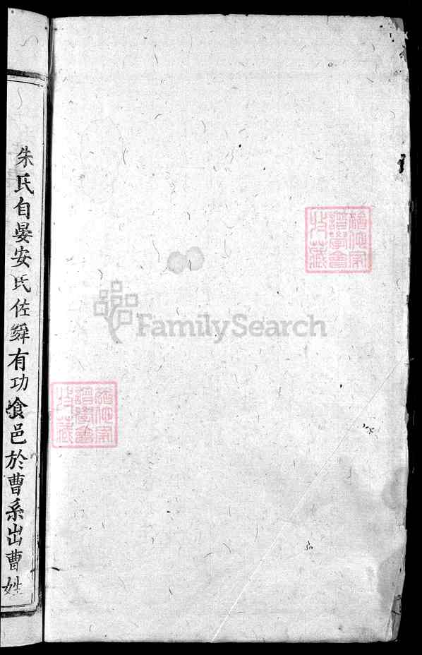 《江西赣州南康区-江西吉安吉水-广东河源和平-江西吉安万安-江西赣州赣区朱氏三修族谱 》[合卷]3