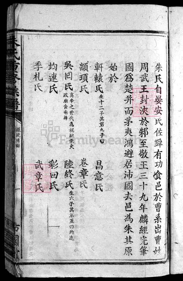 《江西赣州南康区-江西吉安吉水-广东河源和平-江西吉安万安-江西赣州赣区朱氏三修族谱 》[合卷]3