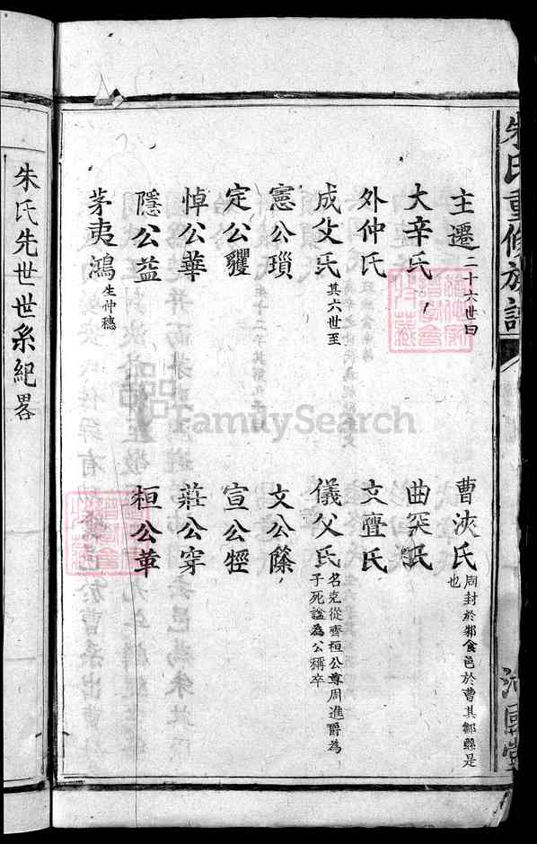 《江西赣州南康区-江西吉安吉水-广东河源和平-江西吉安万安-江西赣州赣区朱氏三修族谱 》[合卷]3