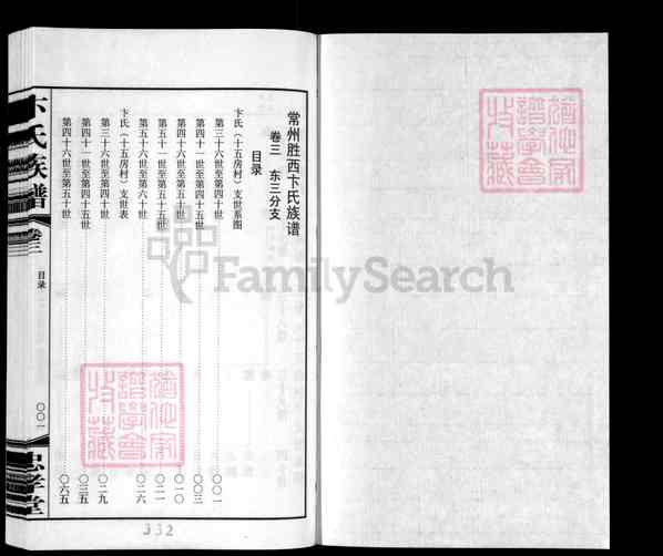 《江苏常州武进常州胜西卞氏族谱》卞氏族谱 十三卷首一卷[7]1086-2011