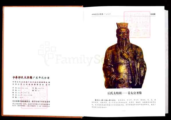 《广东梅州平远长田镇中华丘/邱氏大宗谱_广东平远分谱》中华丘氏大宗谱广东平远分谱[1]1200-2016
