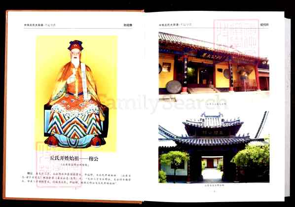 《广东梅州平远长田镇中华丘/邱氏大宗谱_广东平远分谱》中华丘氏大宗谱广东平远分谱[1]1200-2016
