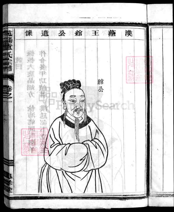 《浙江范阳卢氏宗谱》[5卷]2_卷1)遗像