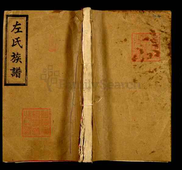《湖南邵阳左氏十一修族谱》左氏十一修族谱[1]1368-1994