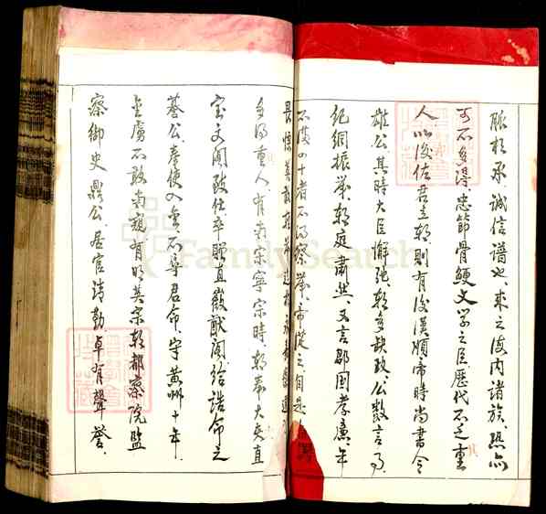 《湖南邵阳左氏十一修族谱》左氏十一修族谱[1]1368-1994