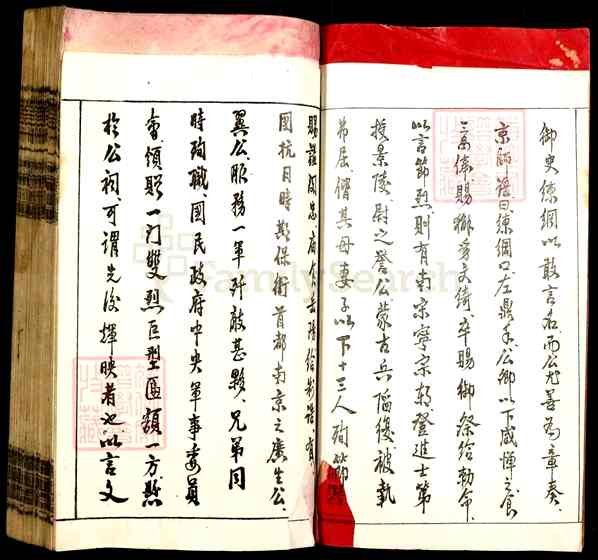 《湖南邵阳左氏十一修族谱》左氏十一修族谱[1]1368-1994