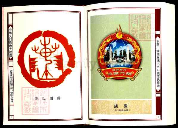 《湖北黄冈麻城中华义门陈氏大成谱谢蒲庄湖北麻城三河口镇陈氏族谱》中华义门陈氏大成谱谢蒲庄湖北麻城三河口镇陈氏族谱[1]1124-2015