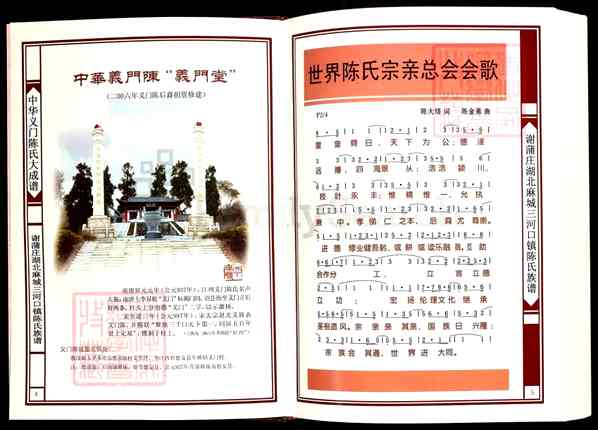 《湖北黄冈麻城中华义门陈氏大成谱谢蒲庄湖北麻城三河口镇陈氏族谱》中华义门陈氏大成谱谢蒲庄湖北麻城三河口镇陈氏族谱[1]1124-2015