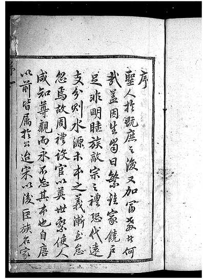 [李姓]浙江（李氏家谱）象瑚李氏宗谱[》5卷]_第1册