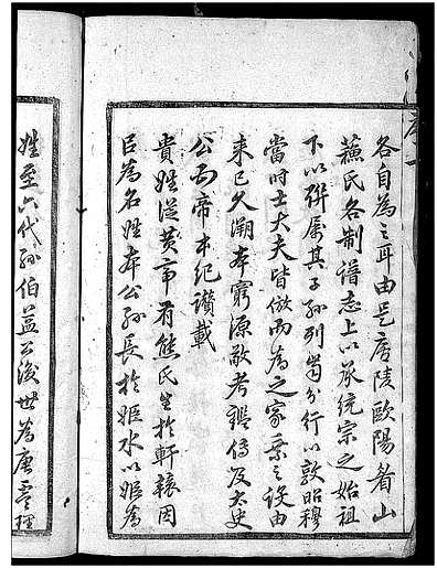 [李姓]浙江（李氏家谱）象瑚李氏宗谱[》5卷]_第1册