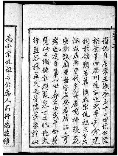 [李姓]浙江（李氏家谱）象瑚李氏宗谱[》5卷]_第1册