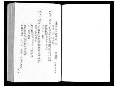 [蔡姓]浙江（蔡氏家谱）鹿峰蔡氏宗谱[》47卷]_第7册