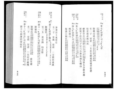[蔡姓]浙江（蔡氏家谱）鹿峰蔡氏宗谱[》47卷]_第7册