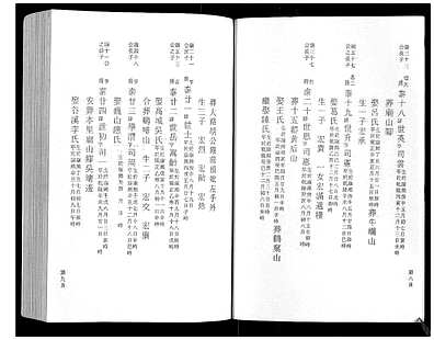 [蔡姓]浙江（蔡氏家谱）鹿峰蔡氏宗谱[》47卷]_第7册