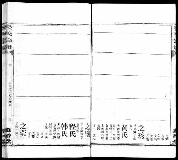 《湖北黄冈姜氏宗谱》[18pdf]湖北黄冈姜氏宗谱_07_pdf