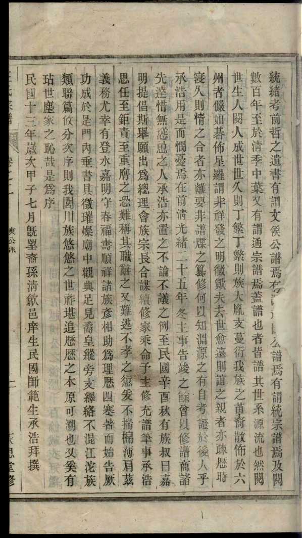 《安徽歙县汪氏宗谱》[6pdf]安徽歙县汪氏宗谱_2_pdf