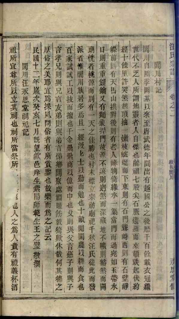 《安徽歙县汪氏宗谱》[6pdf]安徽歙县汪氏宗谱_2_pdf