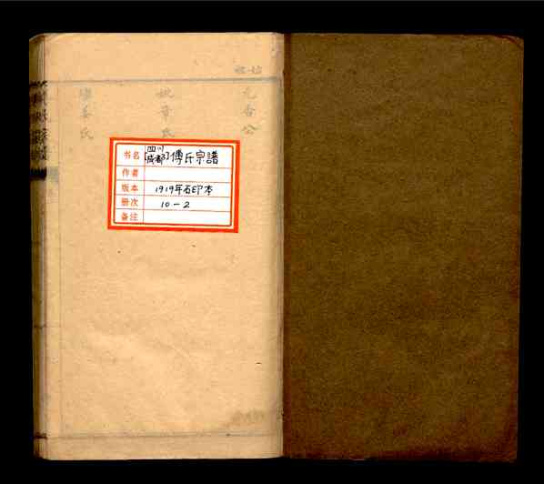 《四川成都傅氏宗谱》[10pdf]四川成都傅氏宗谱_02_pdf